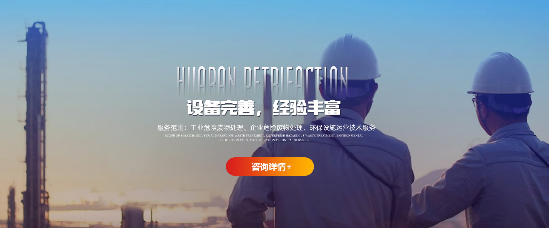 河南危废处置企业-河南危废经营许可企业-洛阳华燃石化科技有限公司